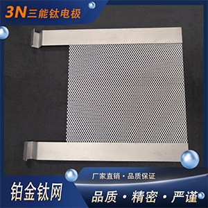 鉑金鈦網(wǎng)（定制）