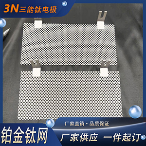 鍍鉑鈦網(wǎng)陽極
