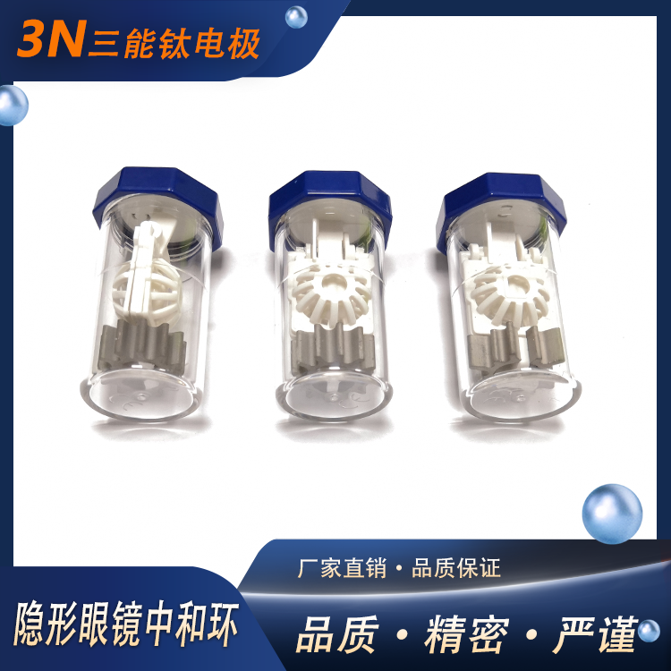 
隱形眼鏡清洗中和環(huán)