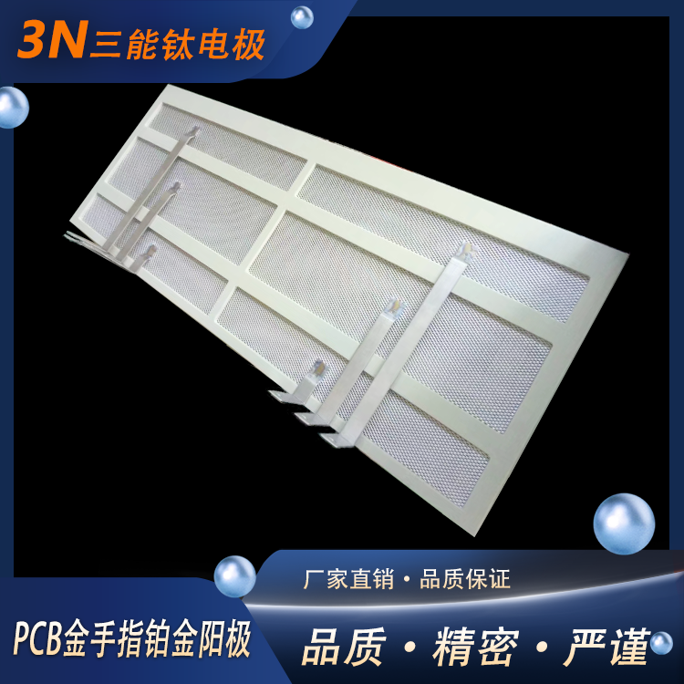 PCB金手指線鉑金陽極